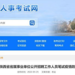 陕西事业单位招聘2022,机遇与挑战并存