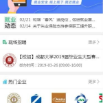 成都找工作的平台,精选平台助你轻松找到理想工作