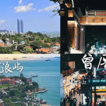 厦门旅游多少钱,五天四晚人均1000元，畅游海滨明珠的省钱攻略”