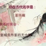 测古代名字和身份,姓名背后的文化密码