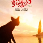 治愈系影院奥斯卡双提名电影《猫猫的奇幻漂流》预售开启 治愈系动画引爆口碑